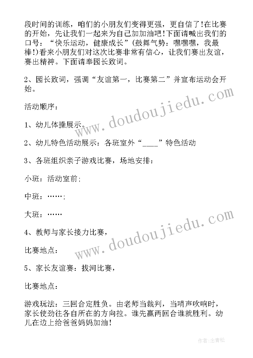 幼儿园冬季趣味亲子运动会活动方案及流程 幼儿园亲子趣味运动会活动方案(精选8篇)