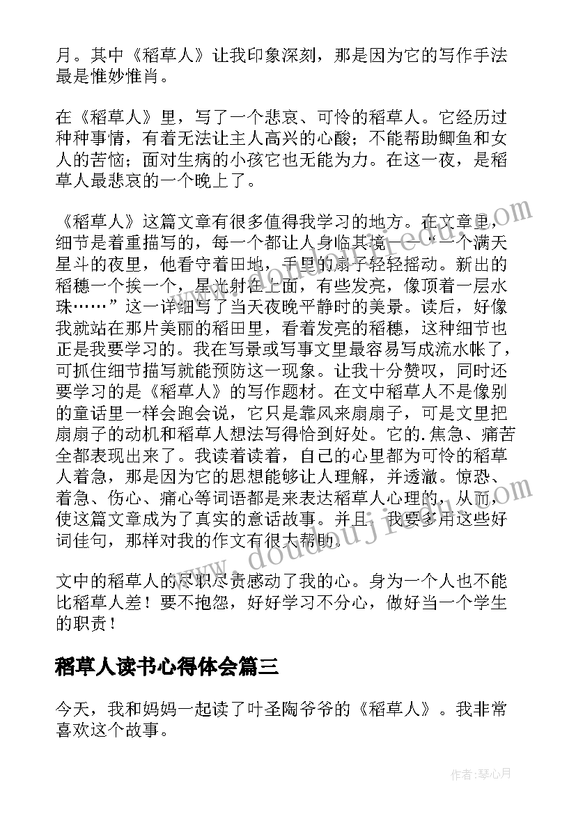 2023年稻草人读书心得体会(汇总14篇)