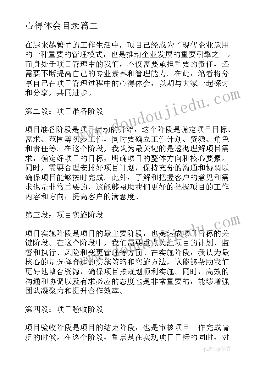 最新心得体会目录 工程项目心得体会(通用19篇)