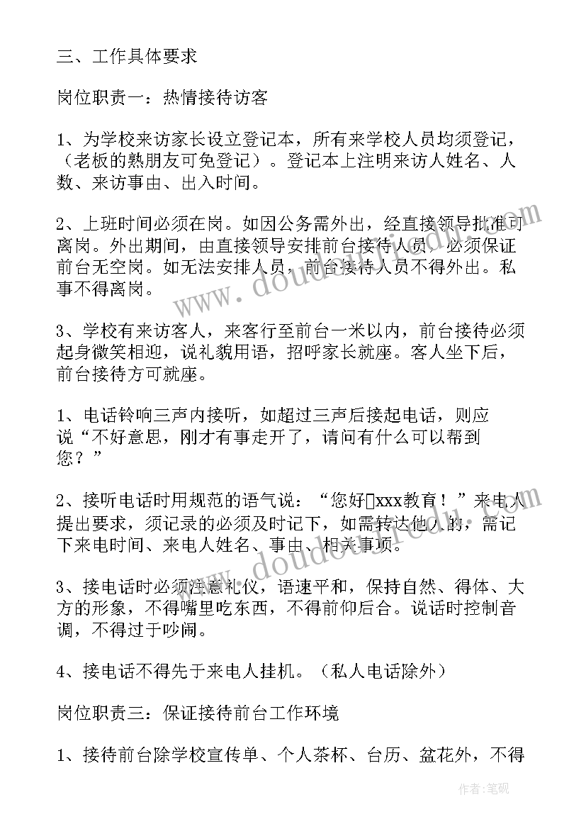 前台接待的工作职责和内容(实用12篇)