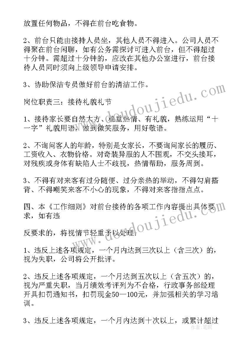 前台接待的工作职责和内容(实用12篇)