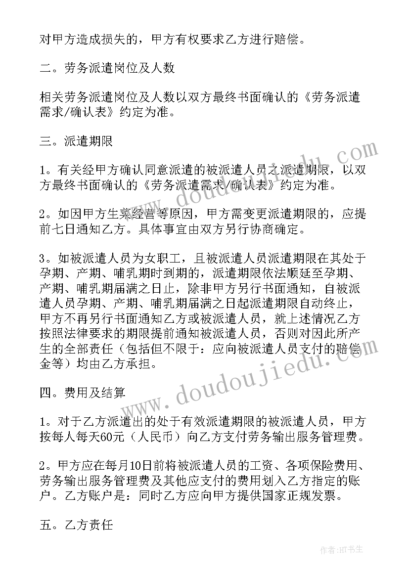 最新劳务简单合同书样本 劳务简单版合同(精选10篇)