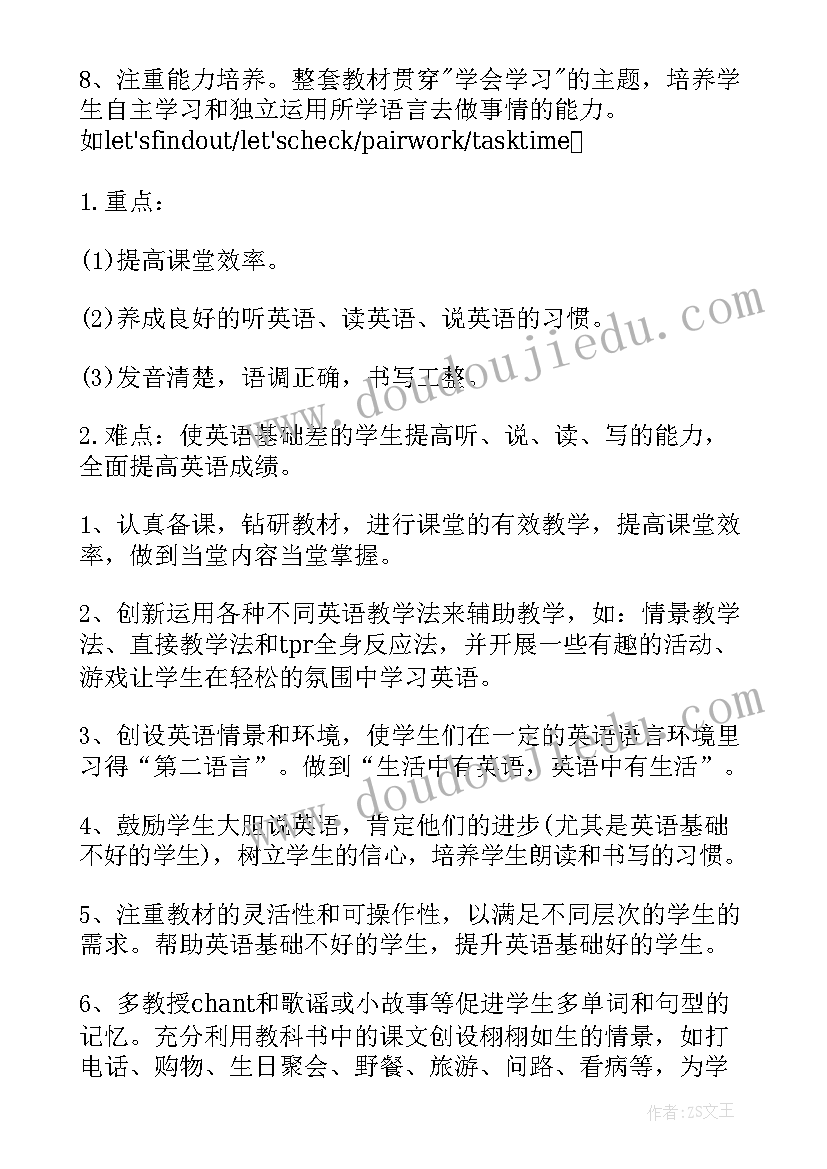 2023年小学四年级英语教学计划表 小学英语四年级教学计划(优秀8篇)