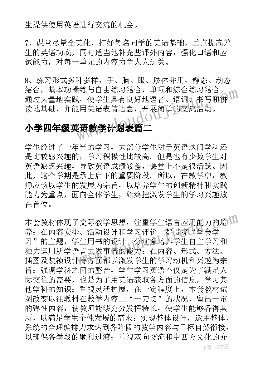 2023年小学四年级英语教学计划表 小学英语四年级教学计划(优秀8篇)