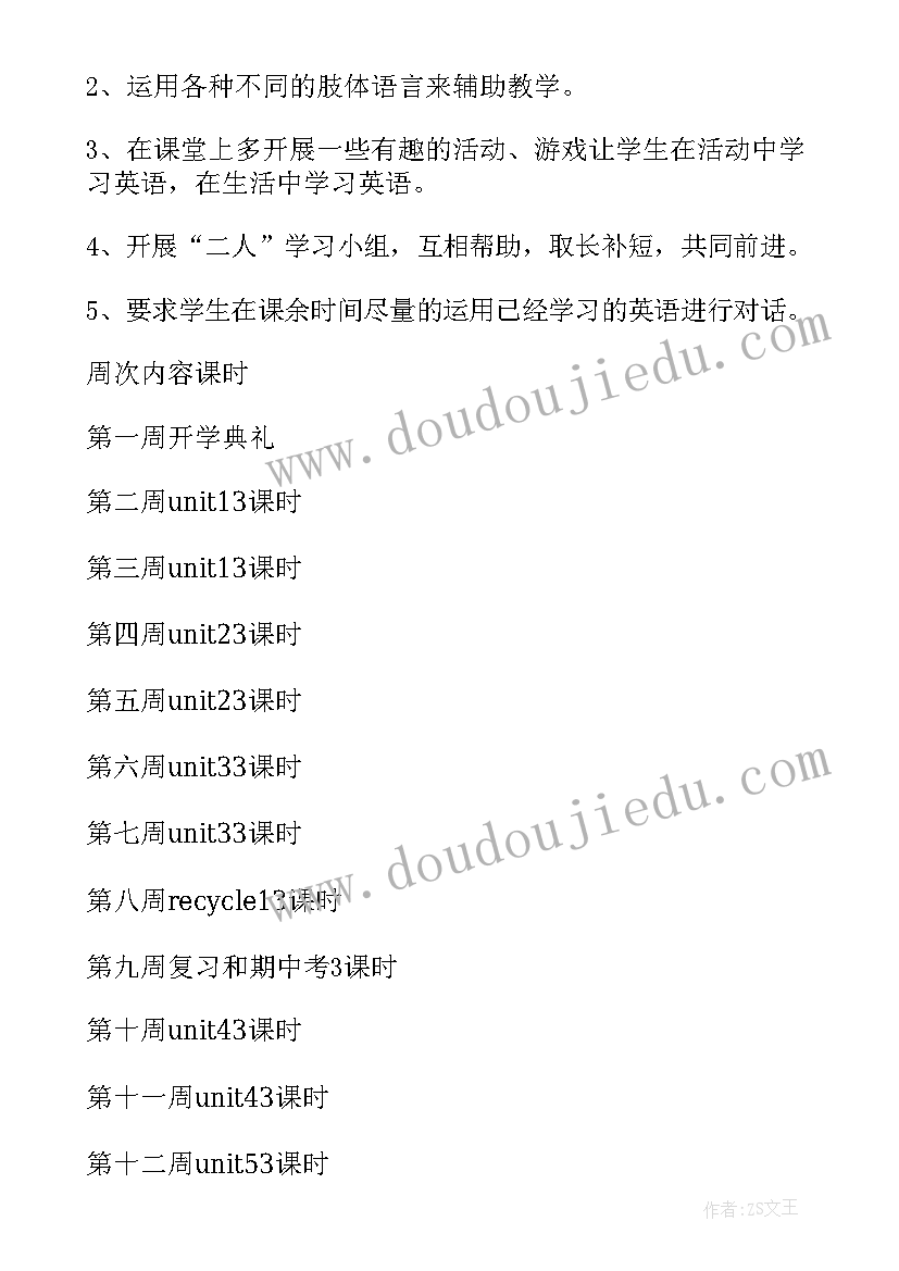 2023年小学四年级英语教学计划表 小学英语四年级教学计划(优秀8篇)