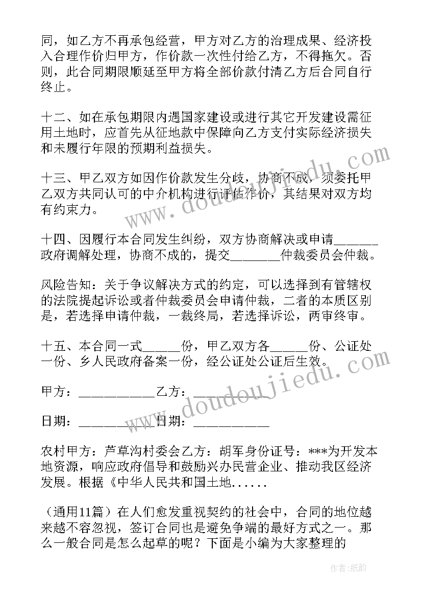 2023年土地荒山承包合同书(精选8篇)