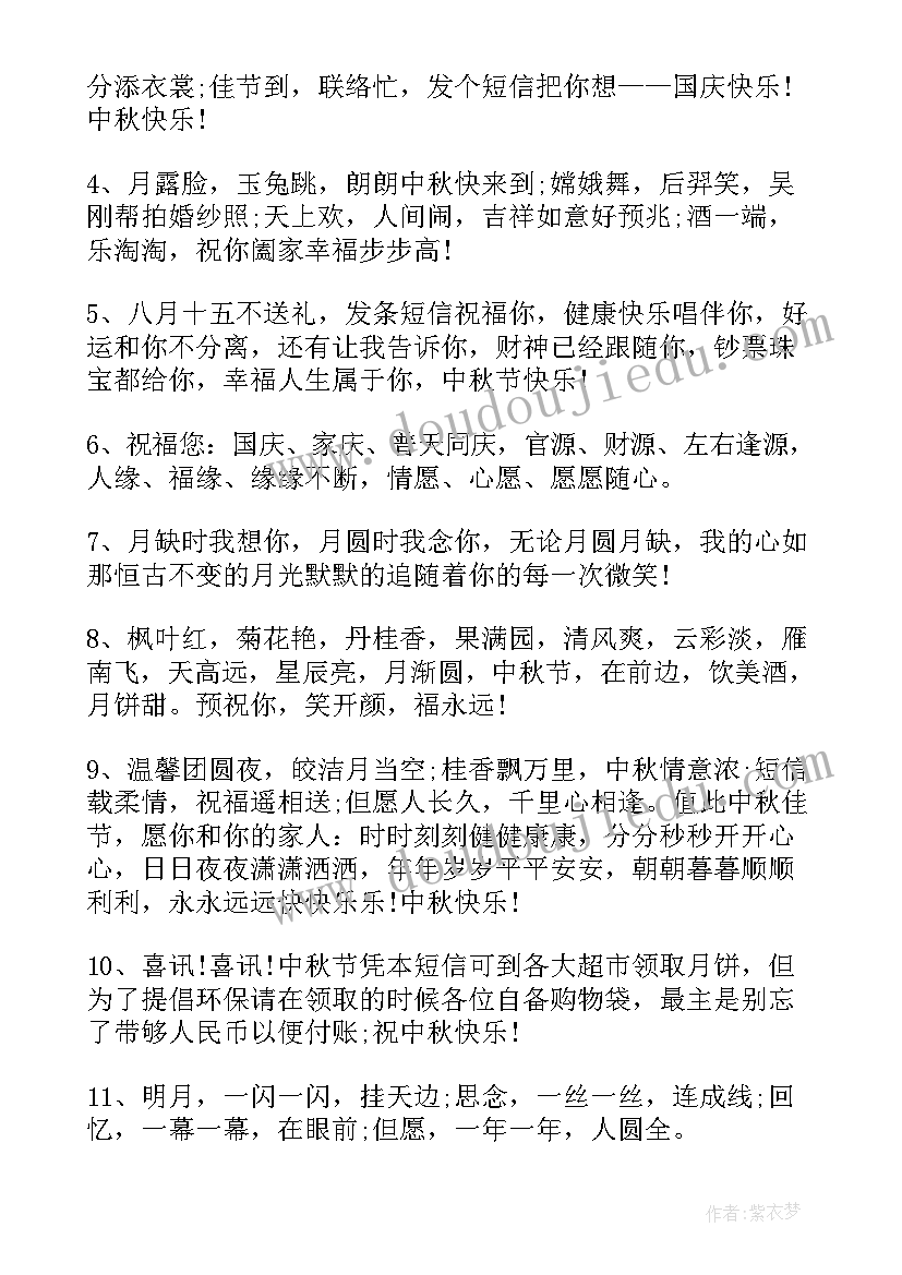 最新中秋节祝福领导的祝福语一句话 中秋节送领导祝福语(优秀17篇)