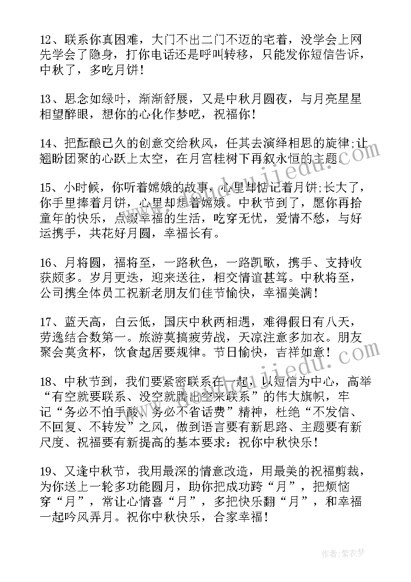 最新中秋节祝福领导的祝福语一句话 中秋节送领导祝福语(优秀17篇)