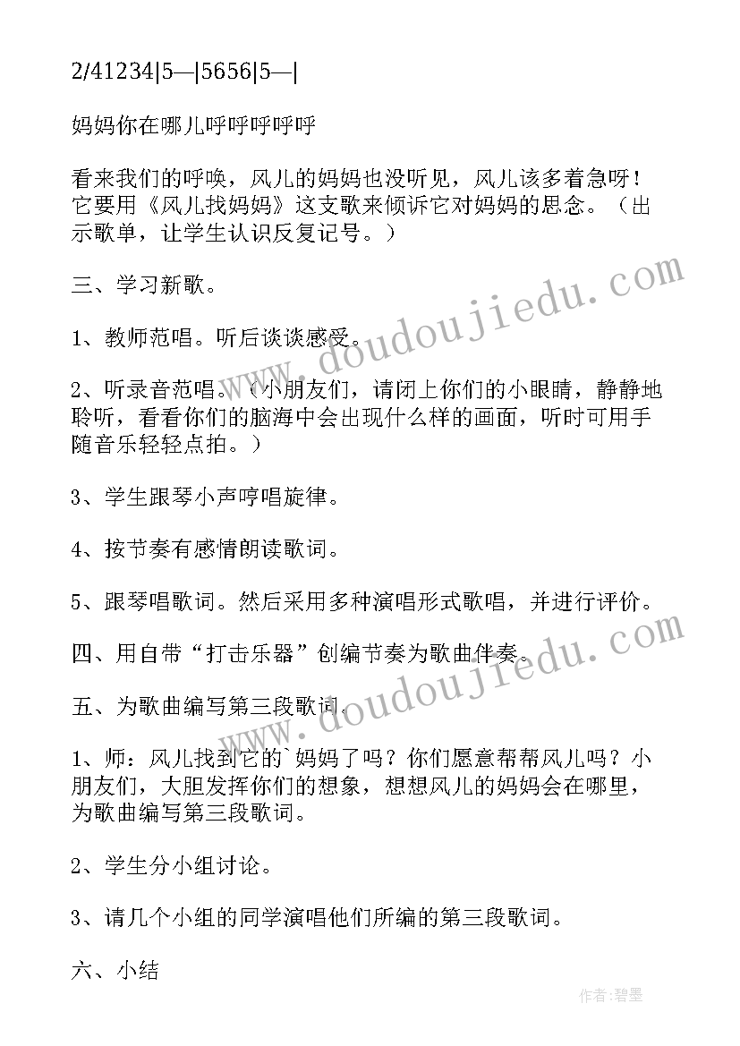 中班音乐我的老师像妈妈教案反思(实用6篇)