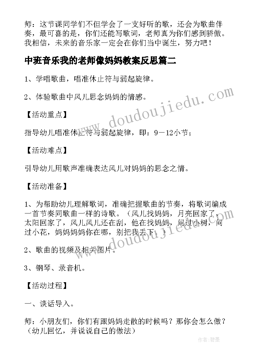 中班音乐我的老师像妈妈教案反思(实用6篇)