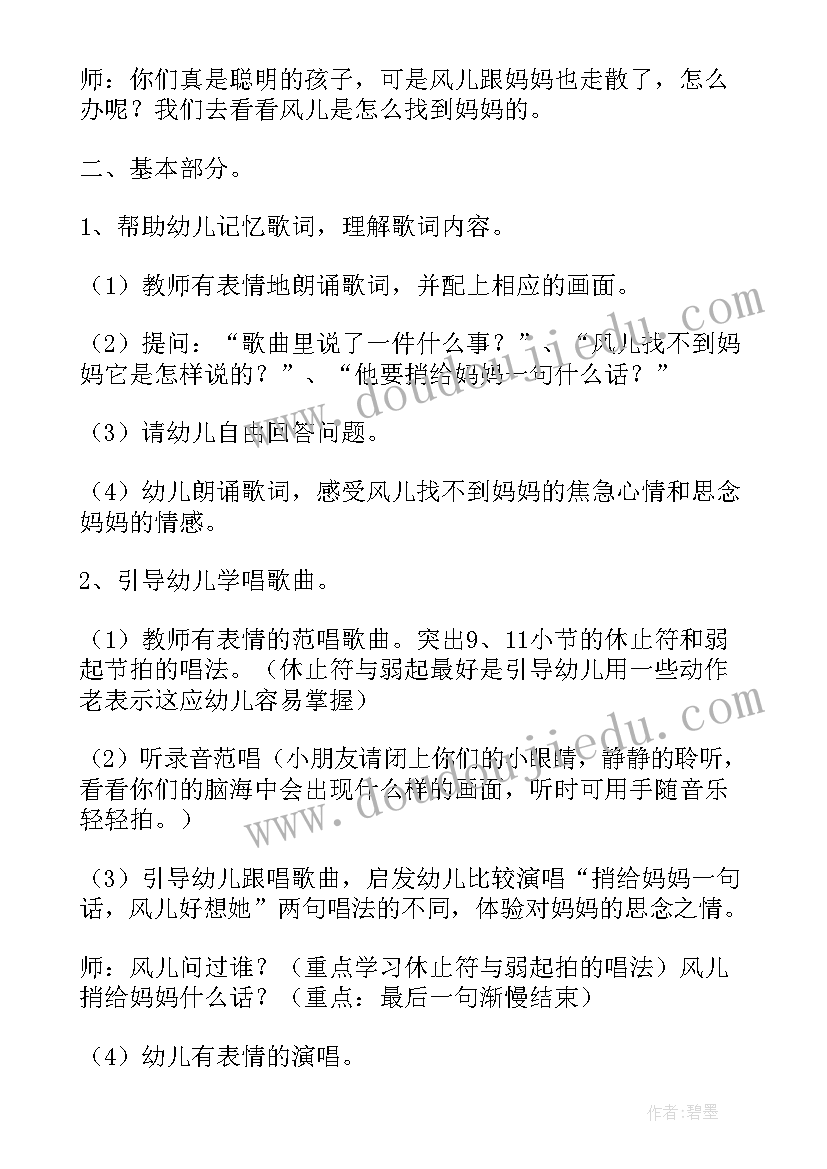 中班音乐我的老师像妈妈教案反思(实用6篇)