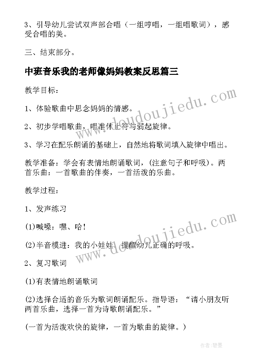 中班音乐我的老师像妈妈教案反思(实用6篇)