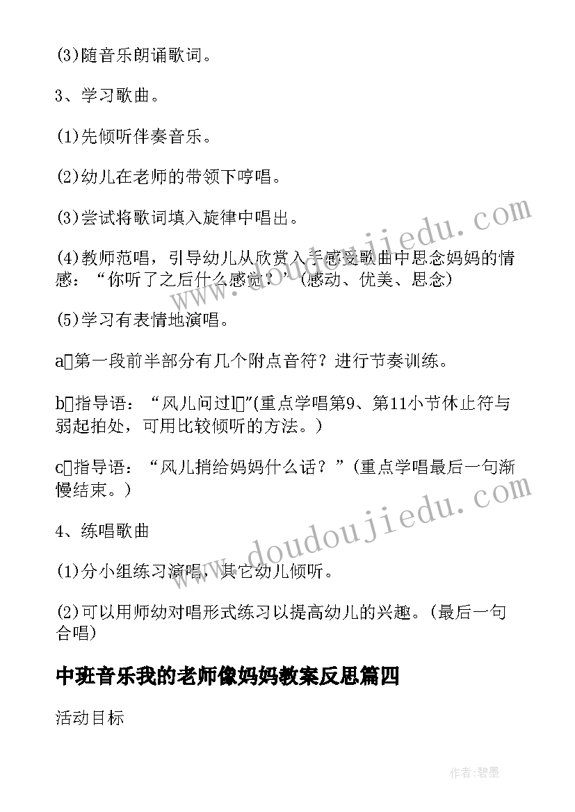 中班音乐我的老师像妈妈教案反思(实用6篇)