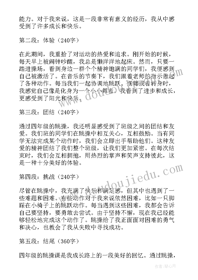 四年级小小动物园 四年级跳操心得体会(模板15篇)