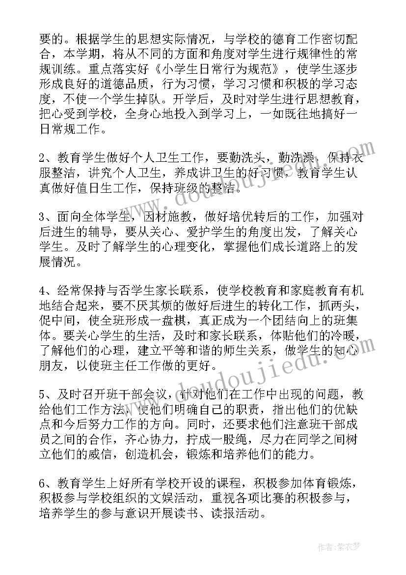 2023年小学三年级春季班主任工作计划工作安排(优秀15篇)