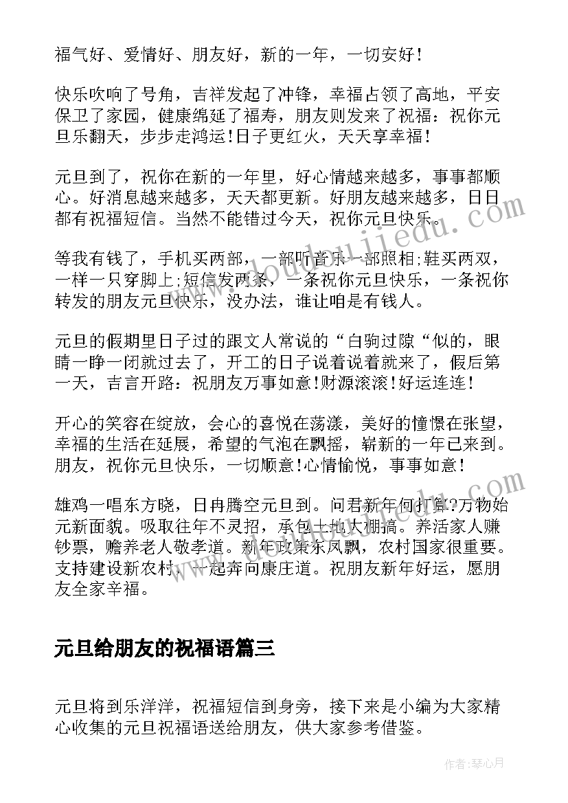 2023年元旦给朋友的祝福语(大全9篇)