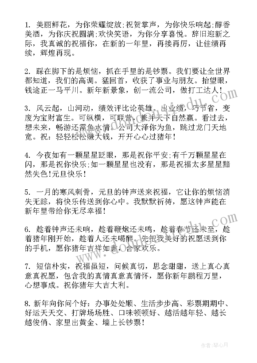 2023年元旦给朋友的祝福语(大全9篇)