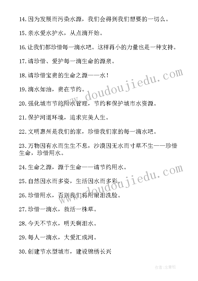 2023年节约用水口号 节约用水口号经典(优秀8篇)