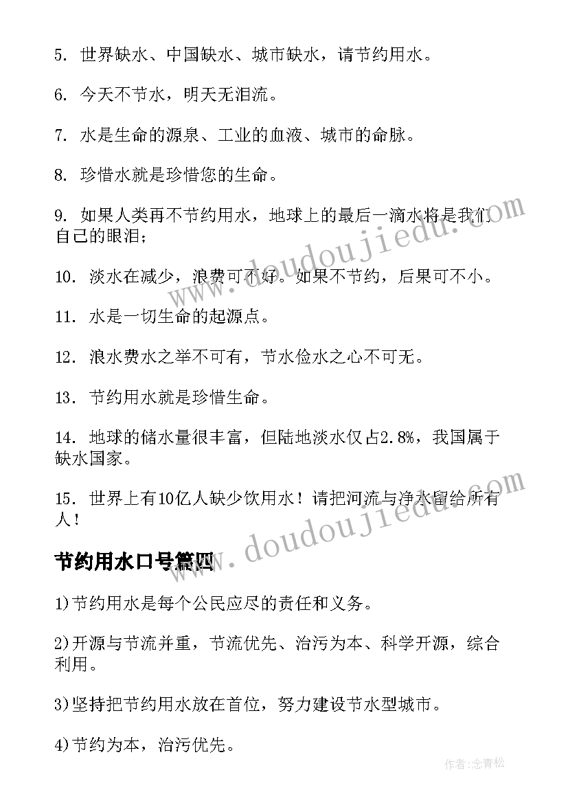 2023年节约用水口号 节约用水口号经典(优秀8篇)