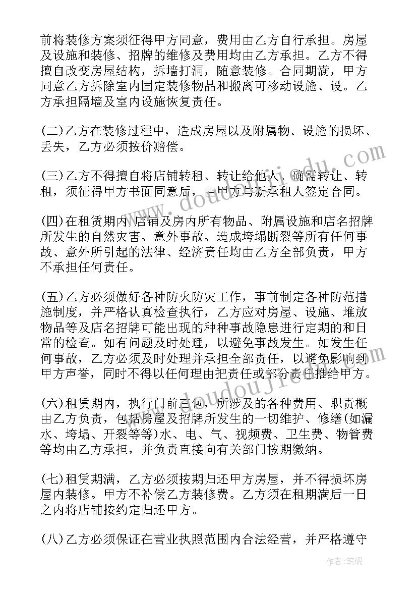 简单的门面商铺租赁合同 简单门面商铺租赁合同(通用17篇)