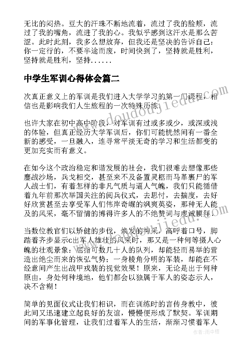 2023年中学生军训心得体会 初中学生军训心得(通用10篇)