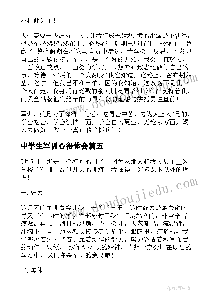 2023年中学生军训心得体会 初中学生军训心得(通用10篇)