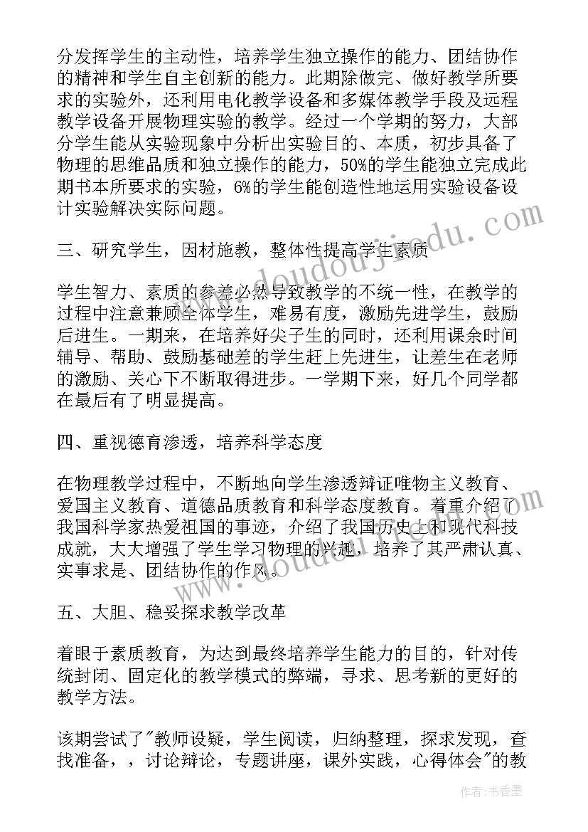 2023年初三物理学期教学工作计划 初三物理教学工作总结(优秀14篇)