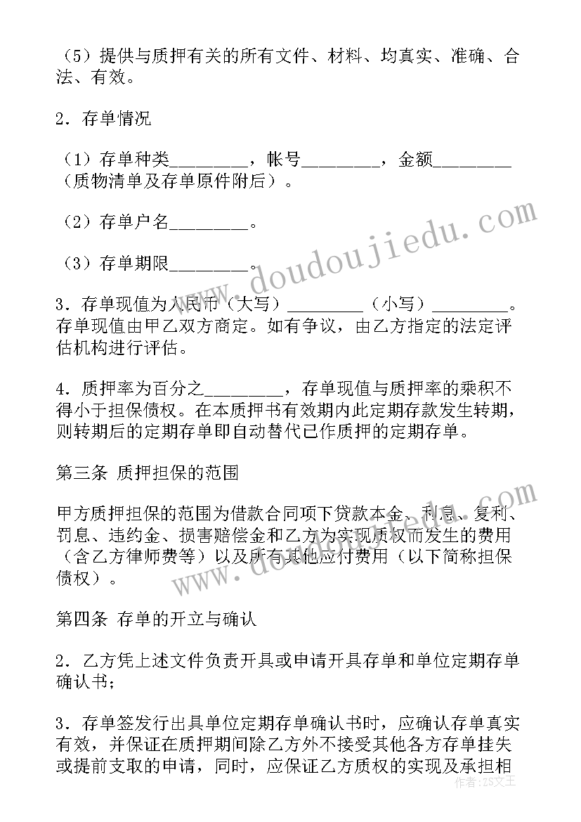 最新担保书才有效 银行担保人签订合同实用(精选10篇)