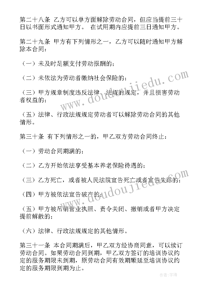 无固定期限劳动合同可以辞退吗(大全9篇)