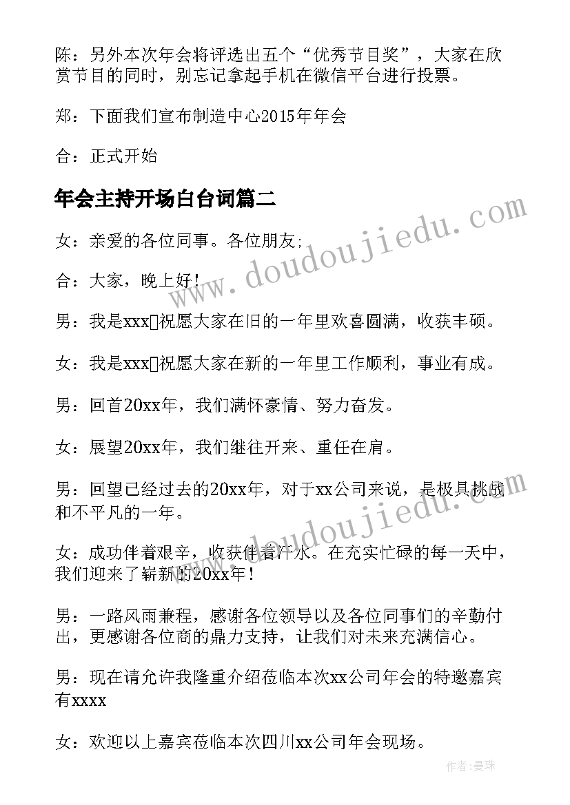 最新年会主持开场白台词(模板11篇)