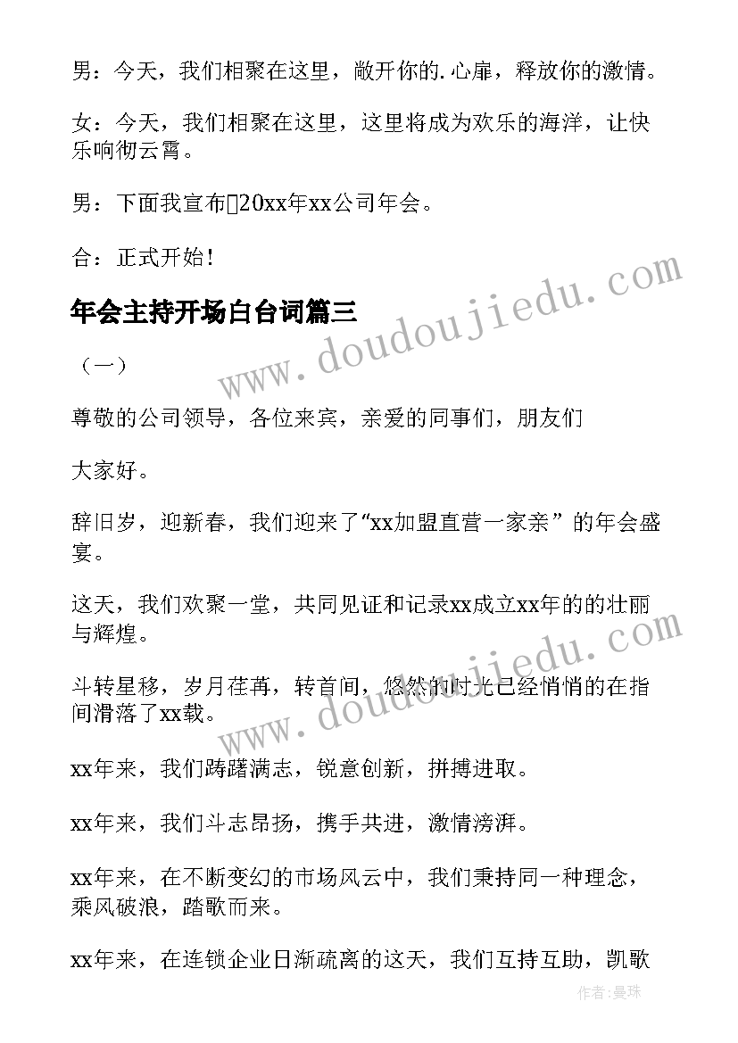 最新年会主持开场白台词(模板11篇)