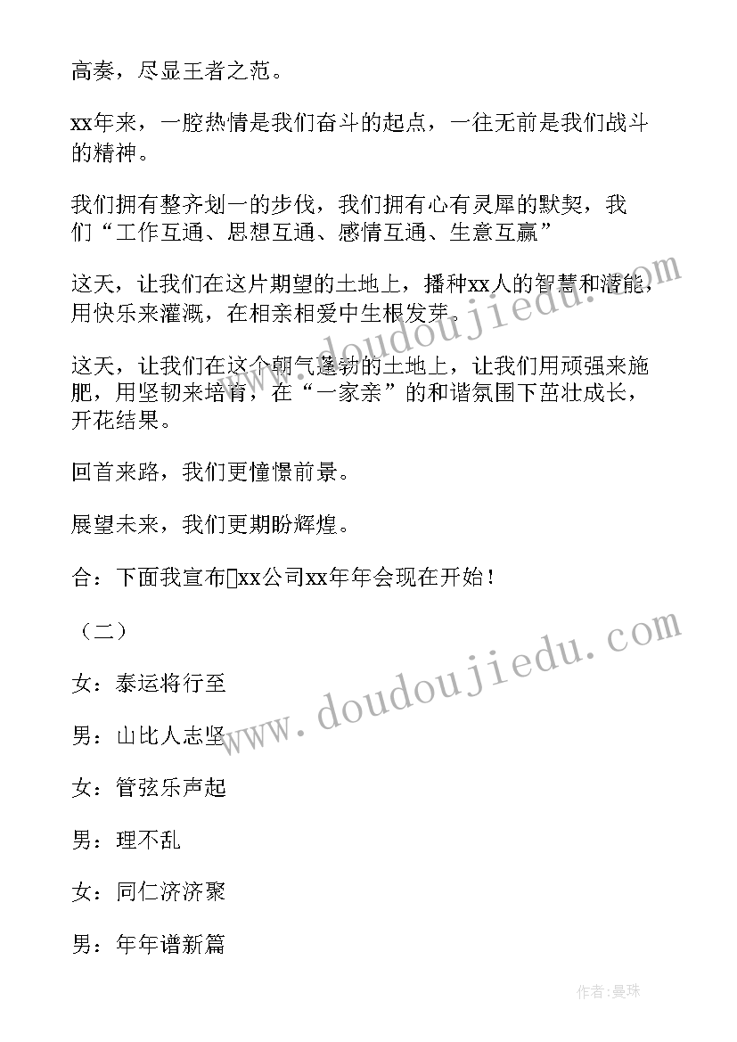 最新年会主持开场白台词(模板11篇)