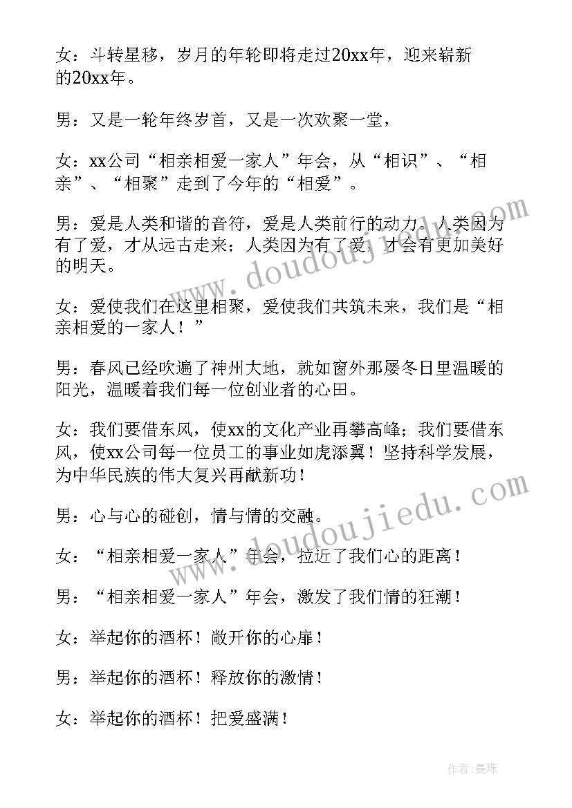 最新年会主持开场白台词(模板11篇)