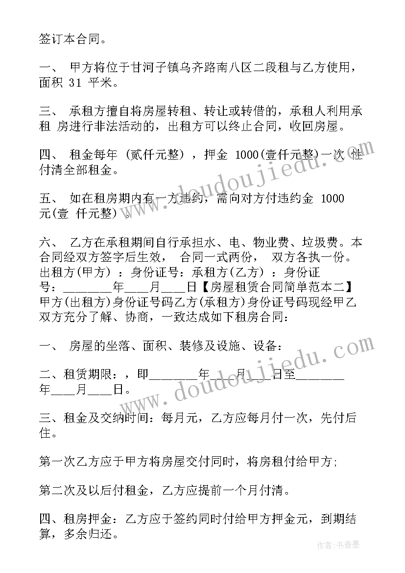 最新房屋租赁定金合同(优秀10篇)