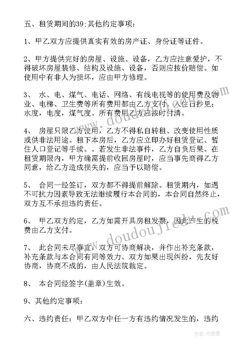 最新房屋租赁定金合同(优秀10篇)