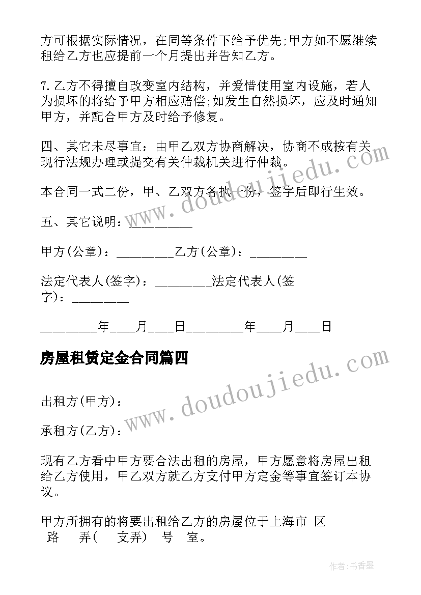 最新房屋租赁定金合同(优秀10篇)