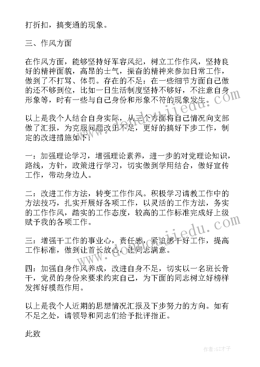 最新党员部队个人思想汇报 部队党员个人思想汇报(大全8篇)