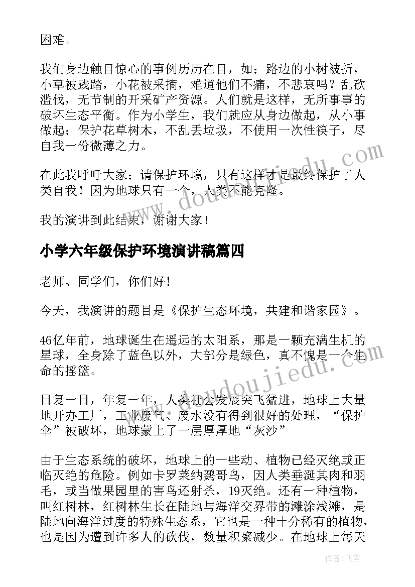 最新小学六年级保护环境演讲稿(实用19篇)