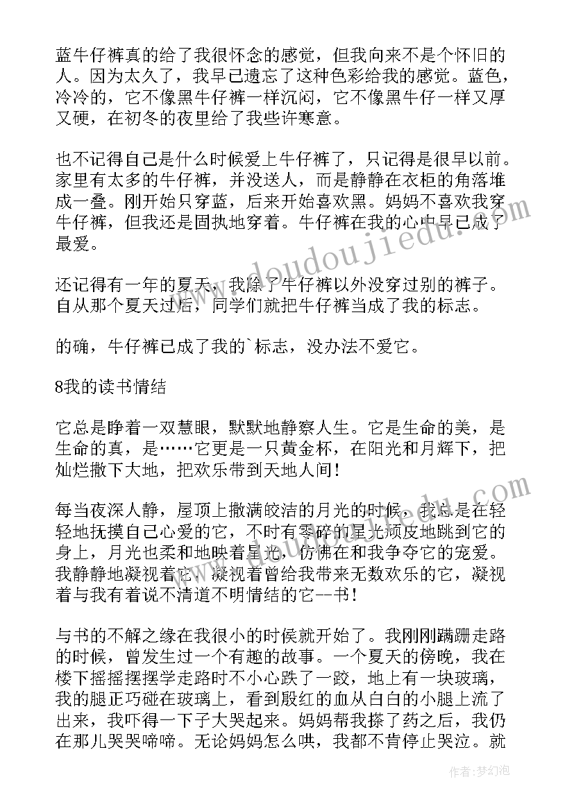 2023年情书抒情散文(大全8篇)