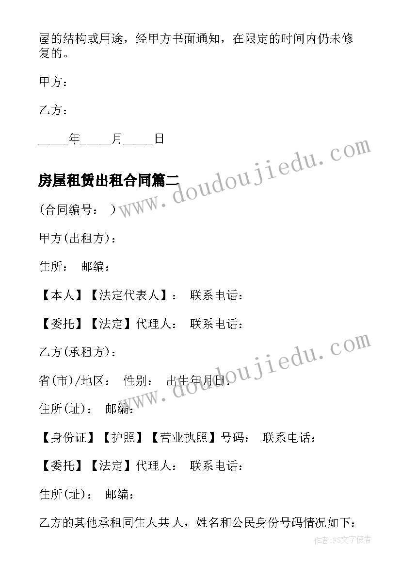 最新房屋租赁出租合同 出租房屋租赁合同(汇总11篇)