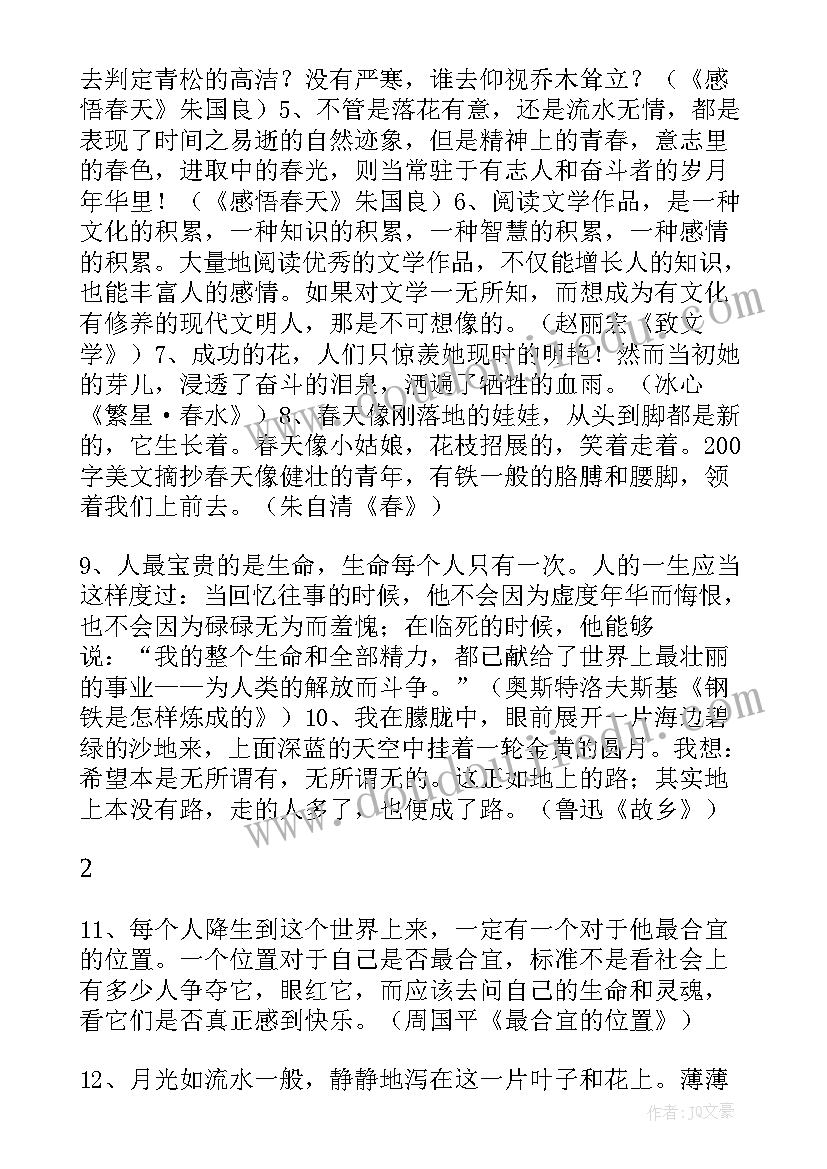 摘抄欣赏仿写 好段欣赏好段摘抄美文美段摘抄欣赏(汇总18篇)