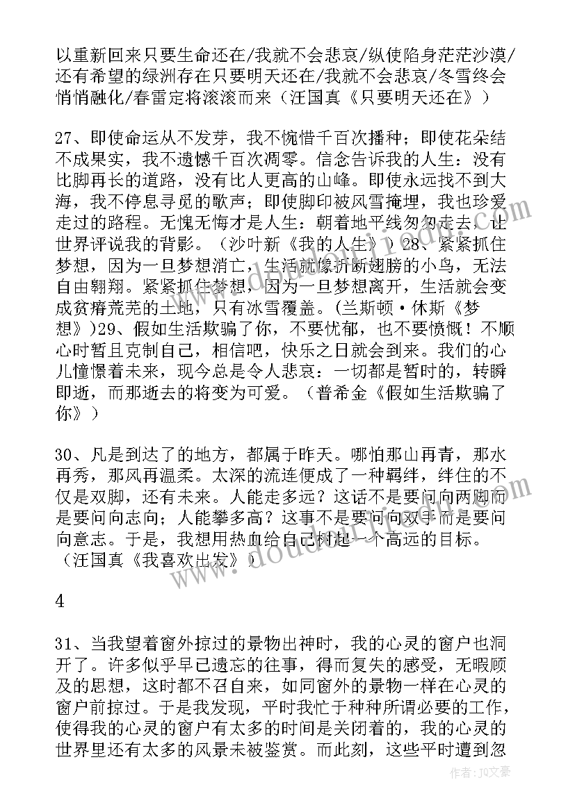 摘抄欣赏仿写 好段欣赏好段摘抄美文美段摘抄欣赏(汇总18篇)