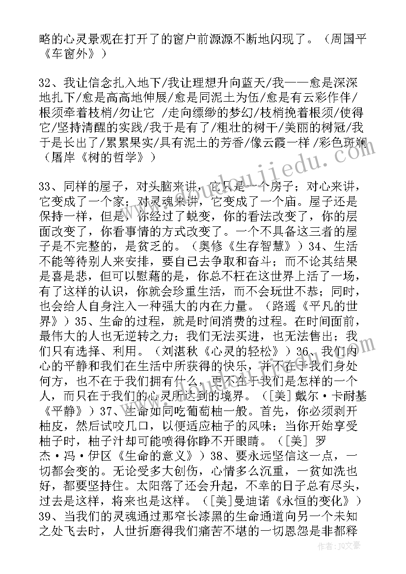 摘抄欣赏仿写 好段欣赏好段摘抄美文美段摘抄欣赏(汇总18篇)