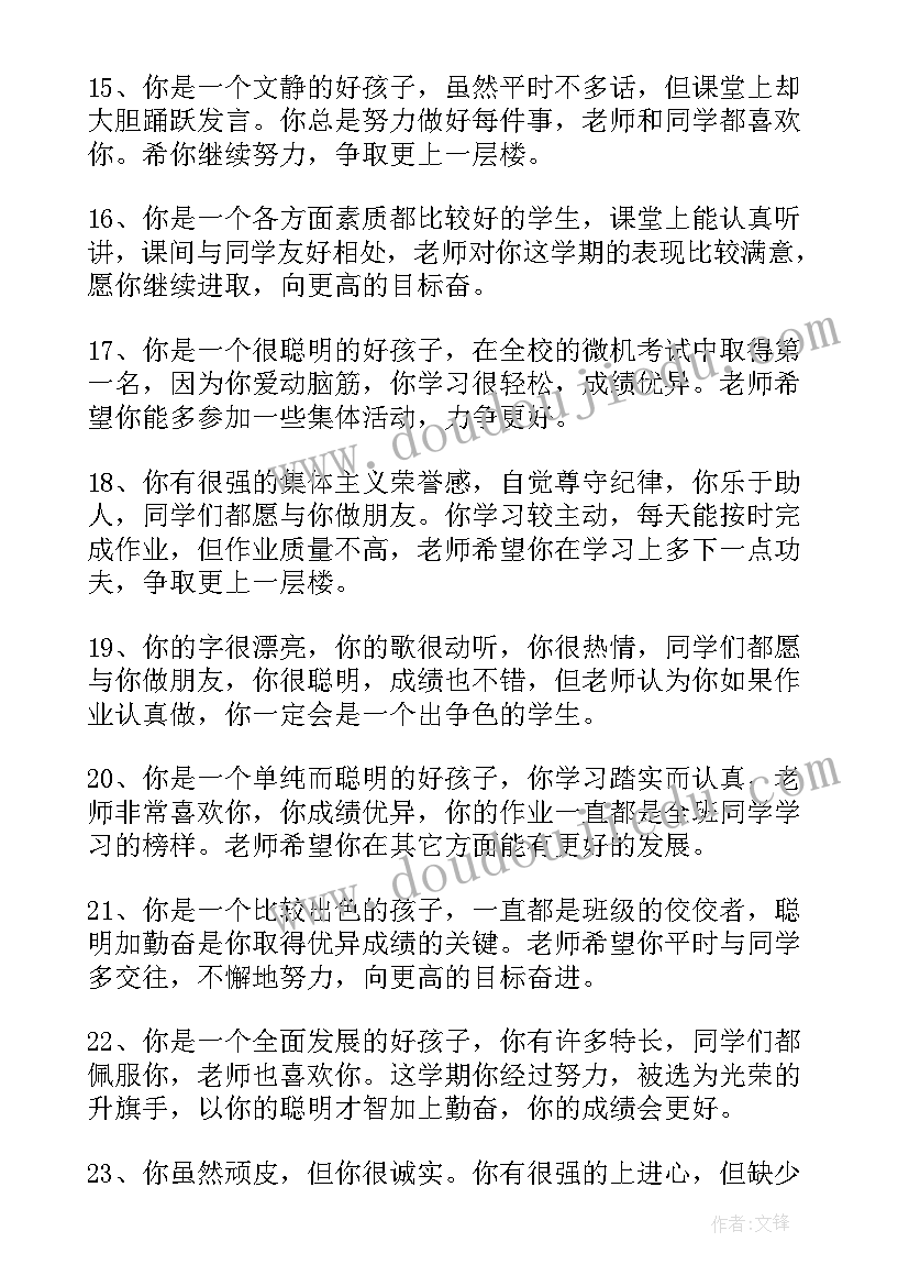 2023年差生的评语初中(优质6篇)