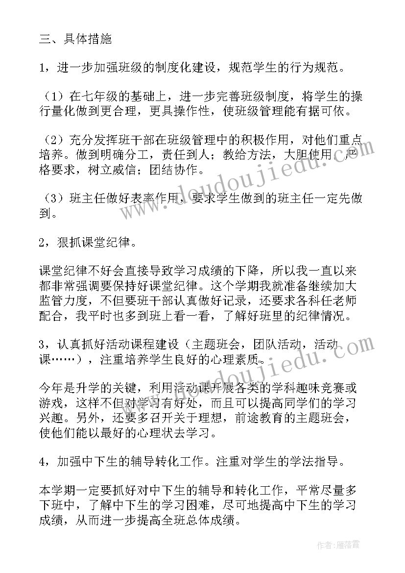 2023年九年级第学期班主任工作计划表(大全18篇)