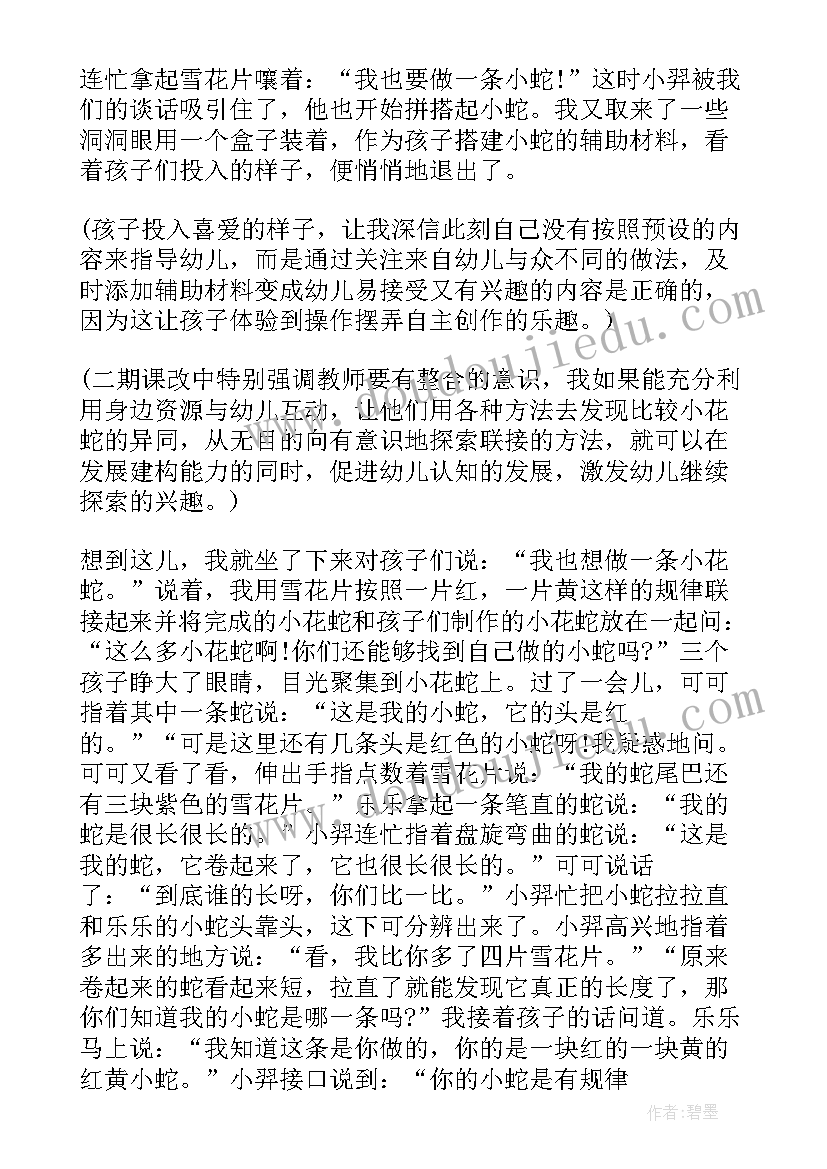 最新小班教育随笔心得 小班幼儿教育心得随笔(精选8篇)