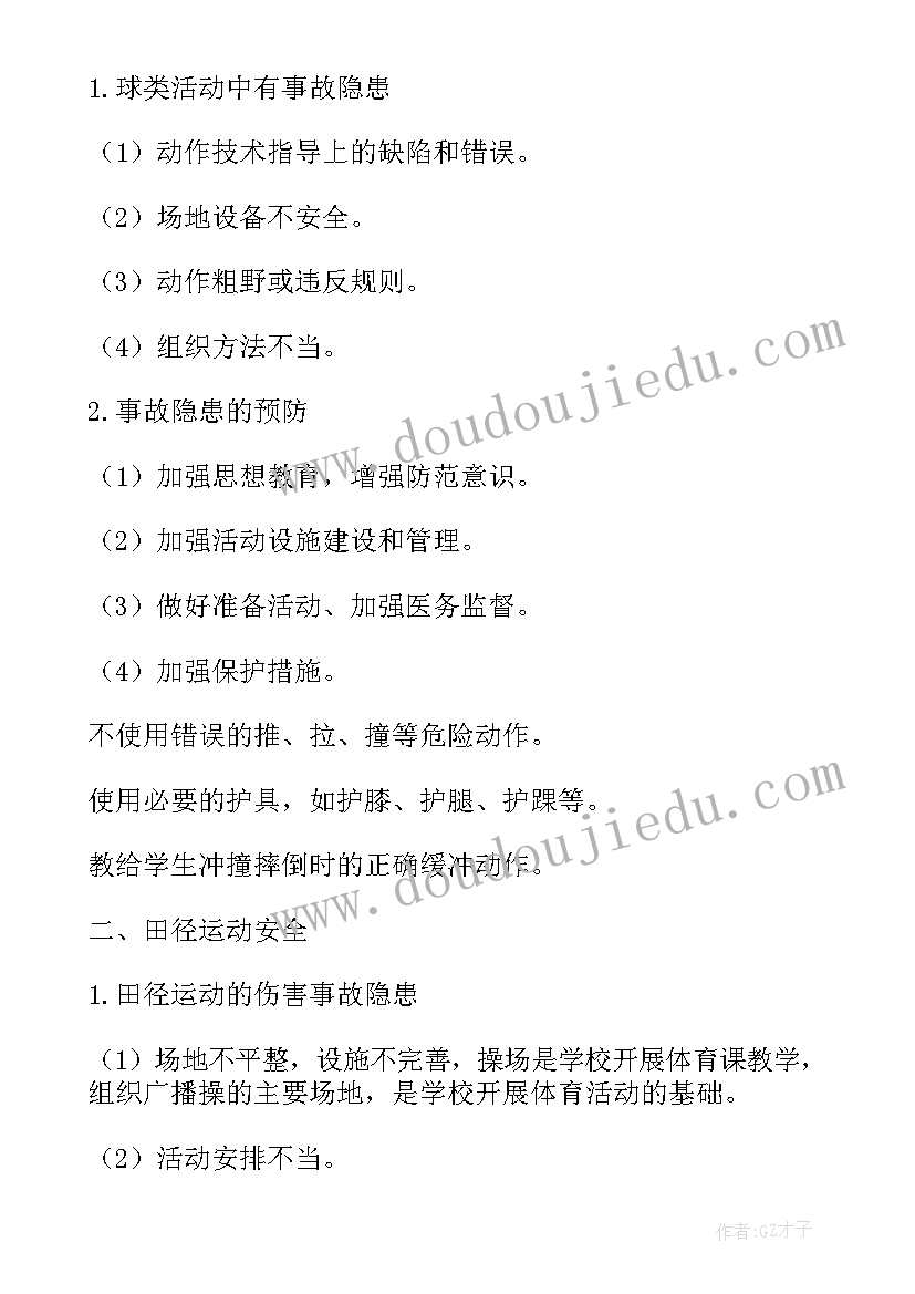 体育说课稿 体育教师体育课教案(实用17篇)