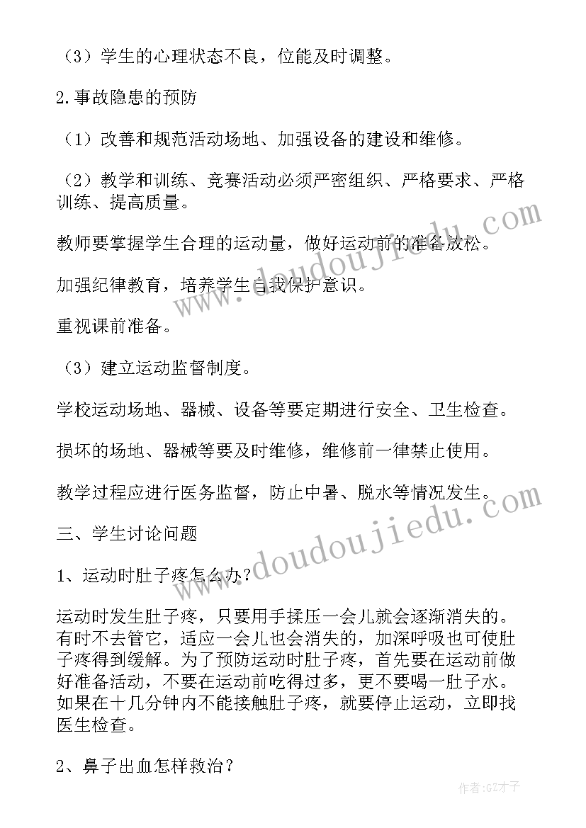 体育说课稿 体育教师体育课教案(实用17篇)