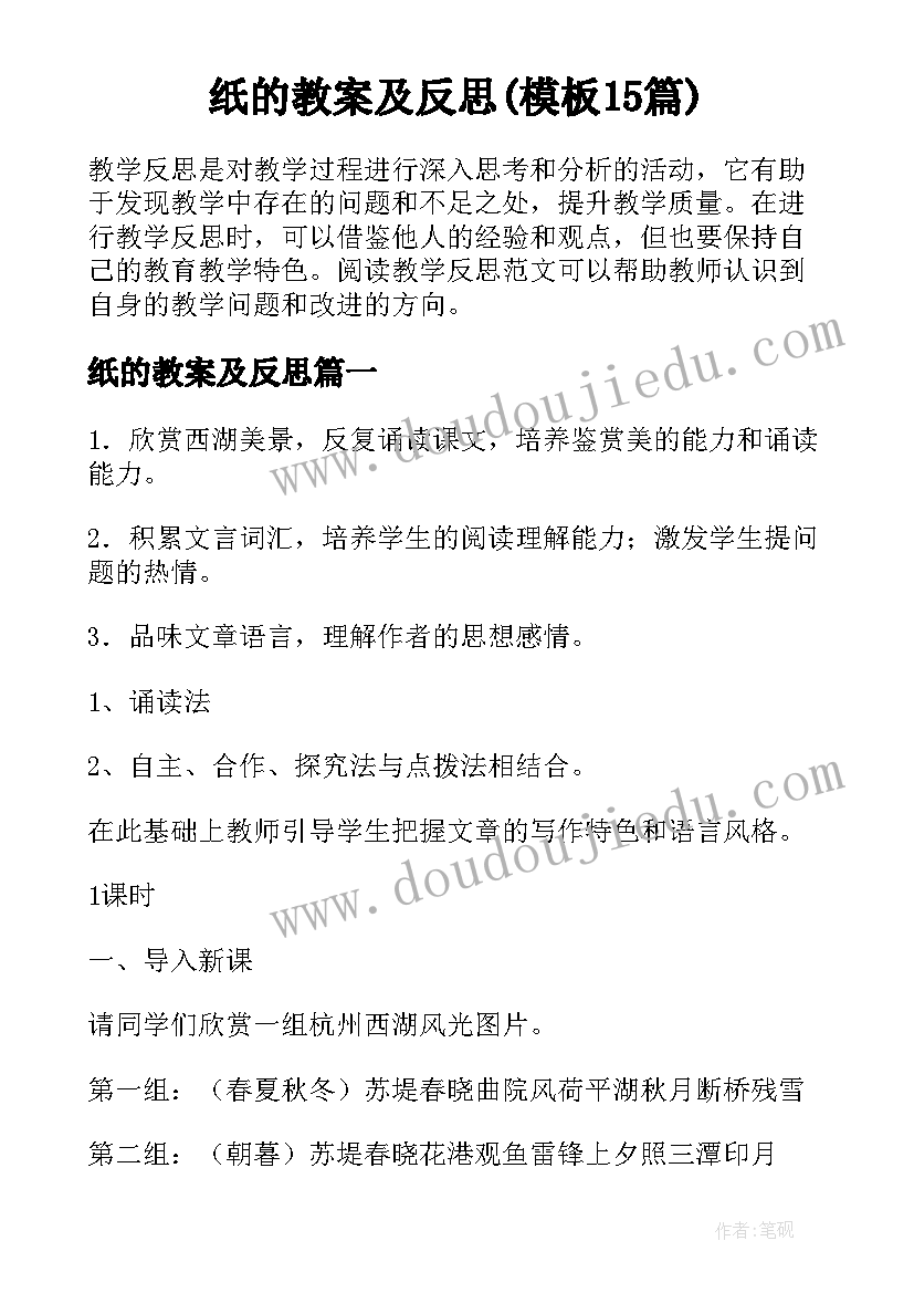 纸的教案及反思(模板15篇)