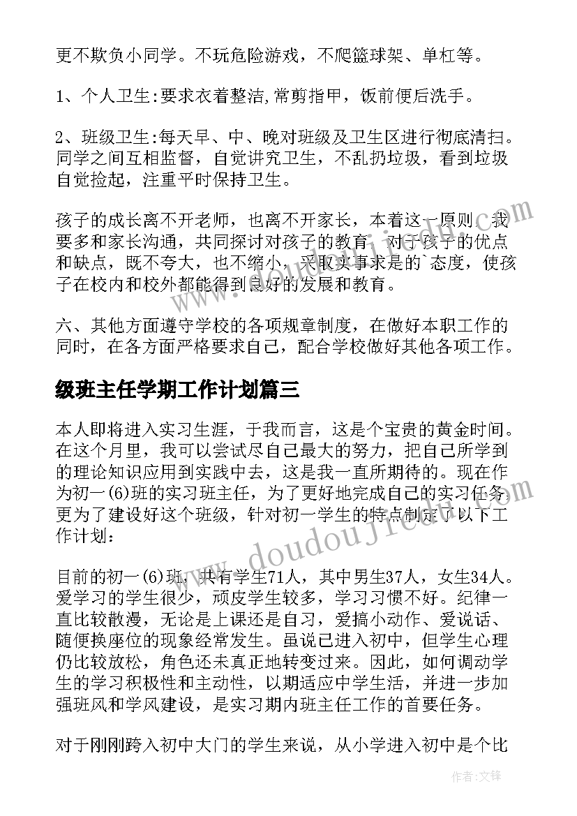 2023年级班主任学期工作计划(通用8篇)